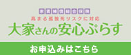 賃貸住宅経営者向けの家賃補償総合保険　お申込みはこちら