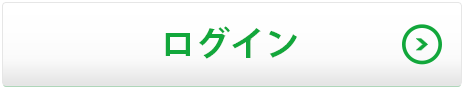 ご契約者さまマイページ　ログイン