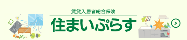 住まいプラス